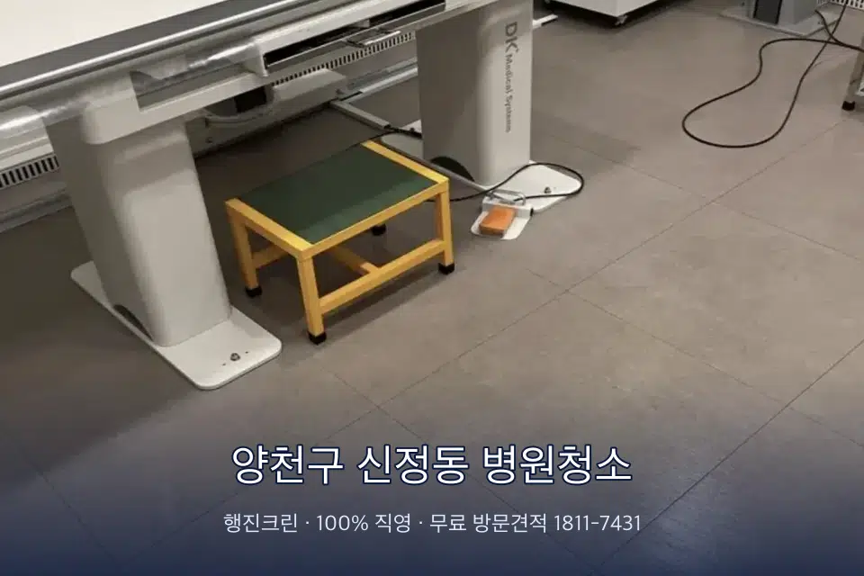 양천구 신정동 병원청소 병원 복도 바닥을 닦는 청소 작업자
